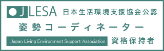 姿勢コーディネーター資格認定試験資格取得証明