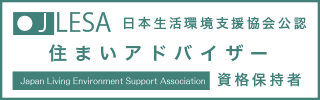 住まいアドバイザー資格認定試験資格取得証明