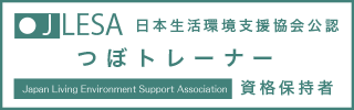 つぼトレーナー認定試験資格取得証明